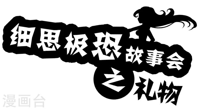 第69话 礼物-第74话