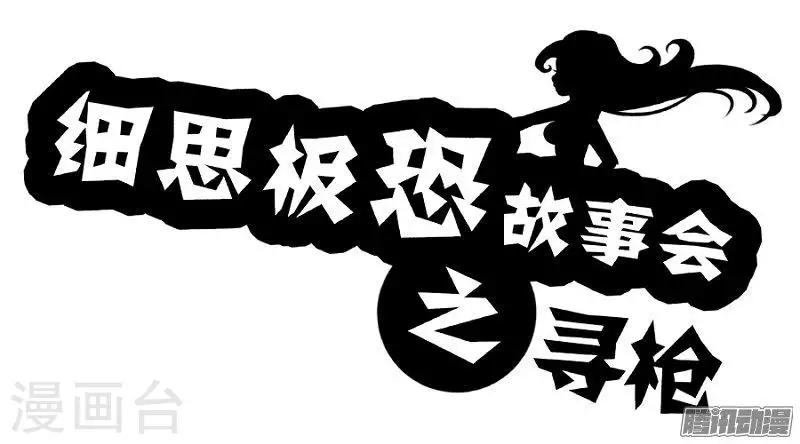 第71话 寻枪-第76话