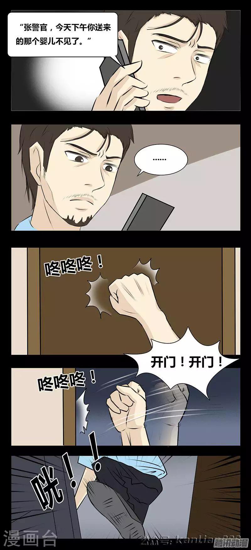 第75话 女婴-第80话
