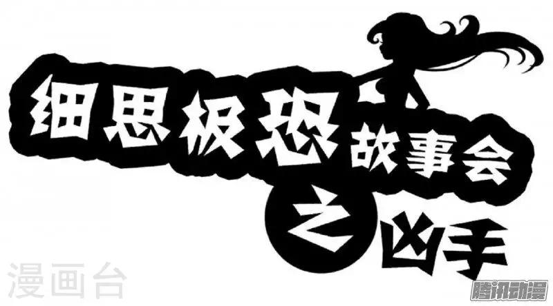第79话 凶手-第84话