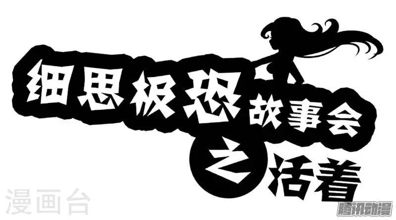 第83话 活着-第88话