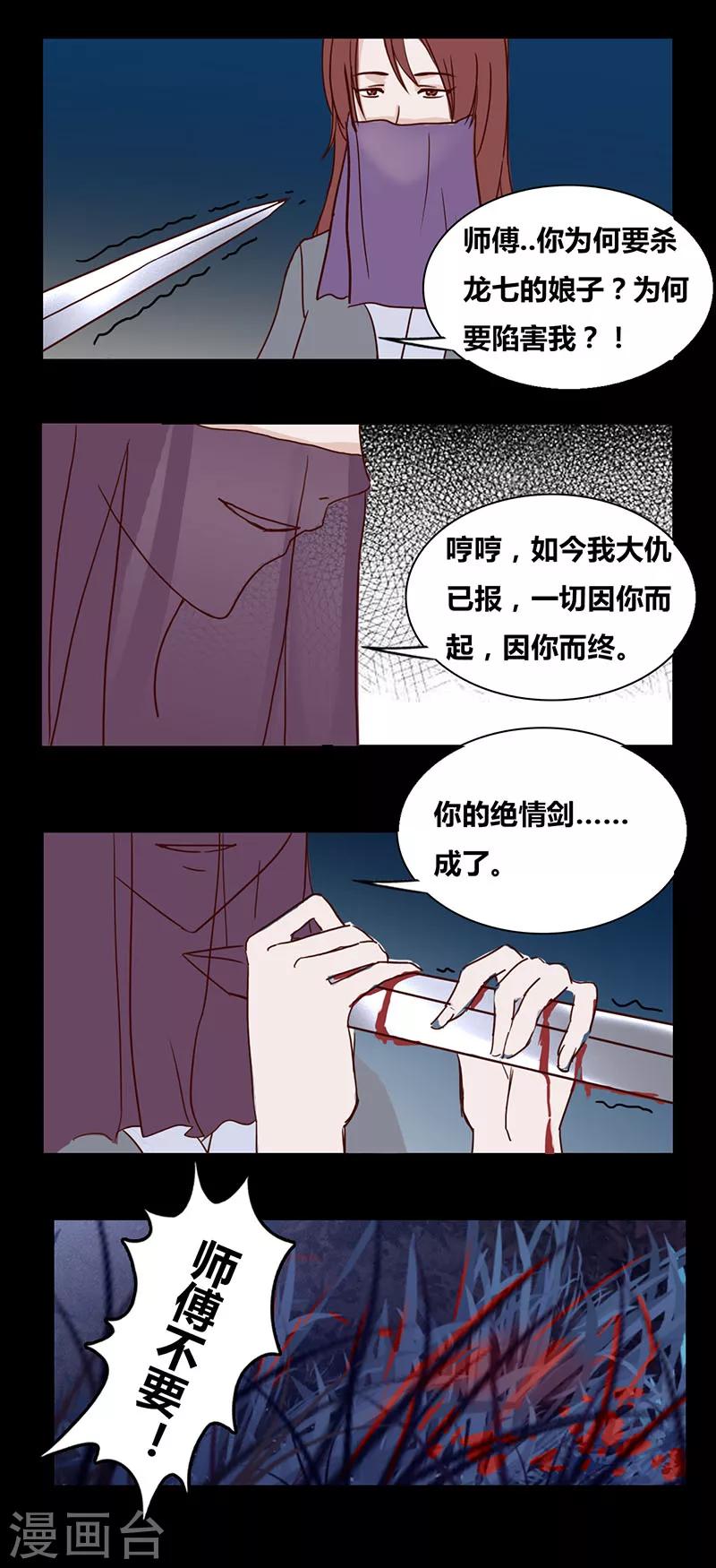 第85话 绝情剑-第90话