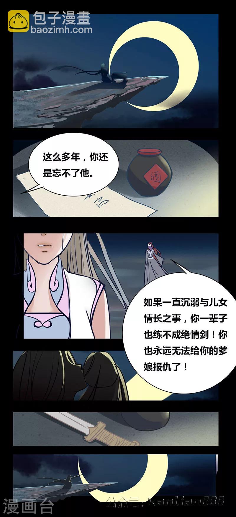 第85话 绝情剑-第90话