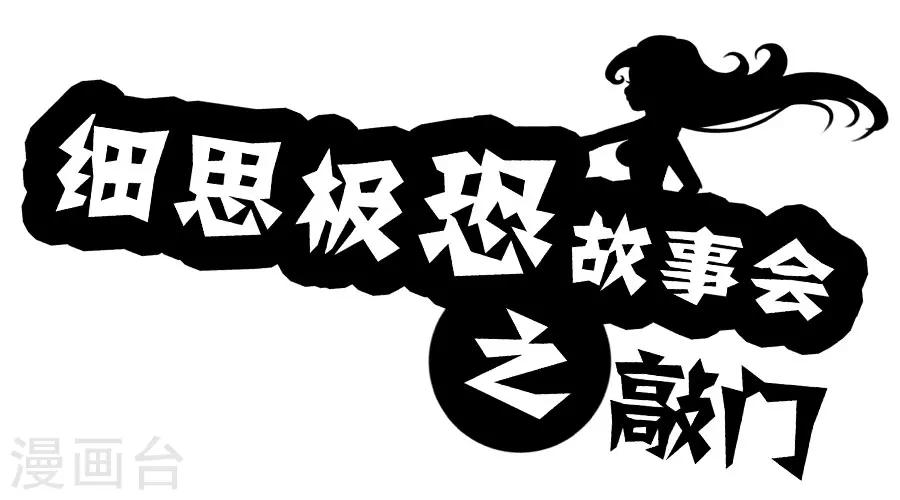 第10话 敲门-第10话