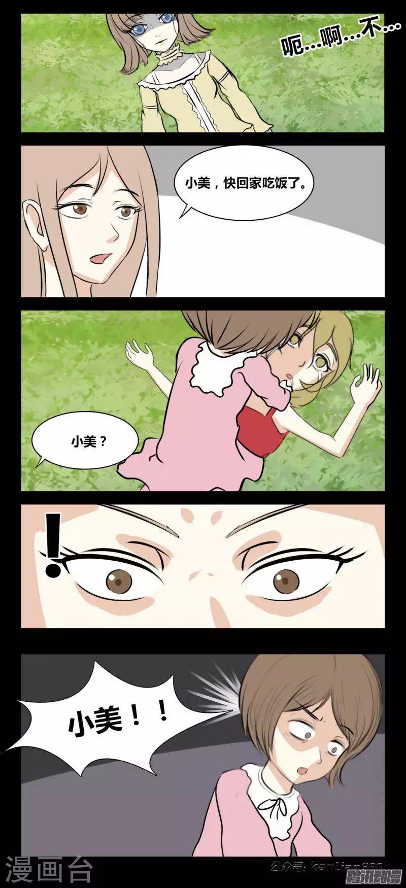 第87话 小美和我-第92话