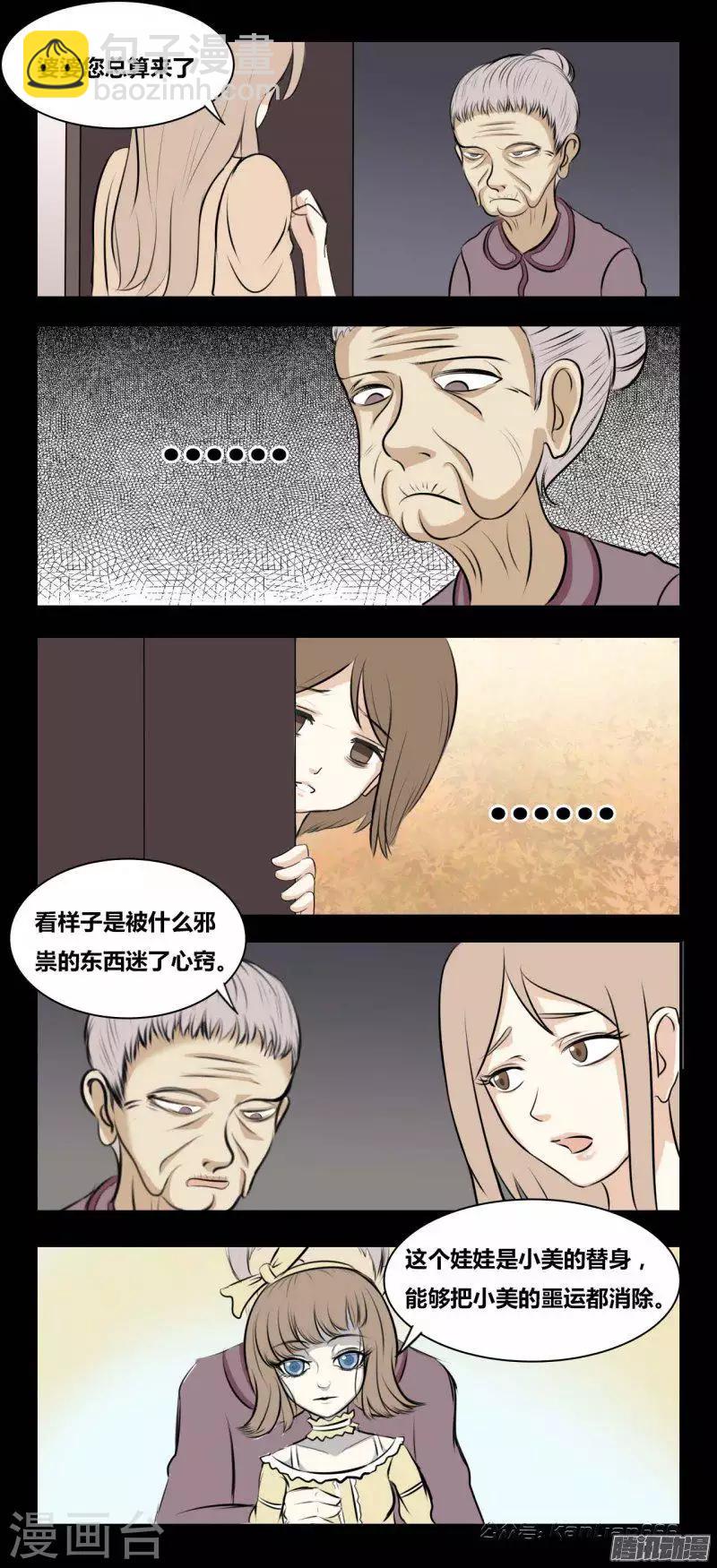 第87话 小美和我-第92话