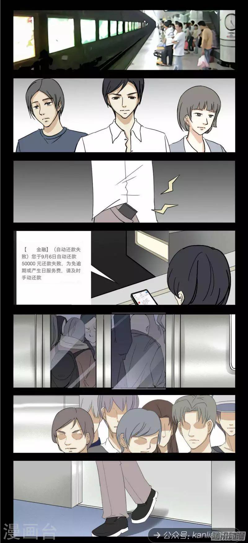 第91话 负能列车-第96话
