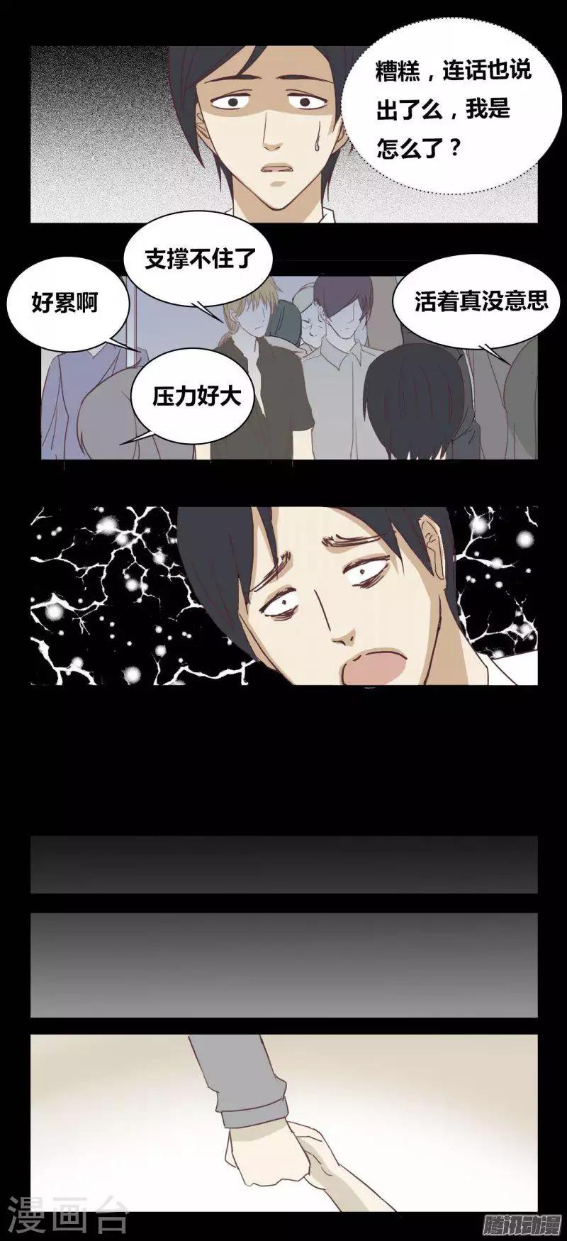 第91话 负能列车-第96话
