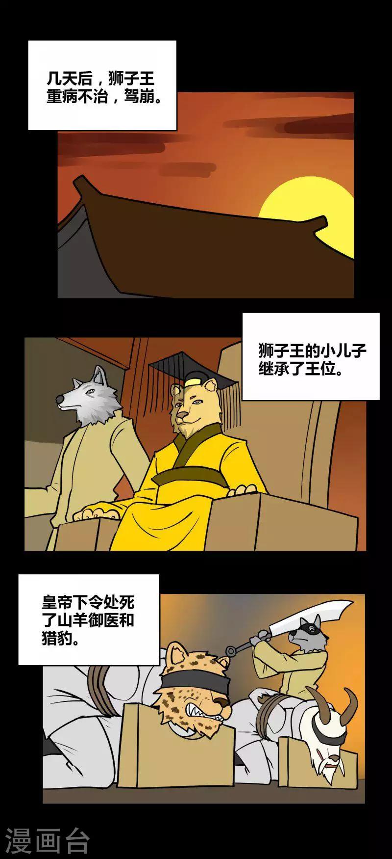 第95话 动物世界-第100话