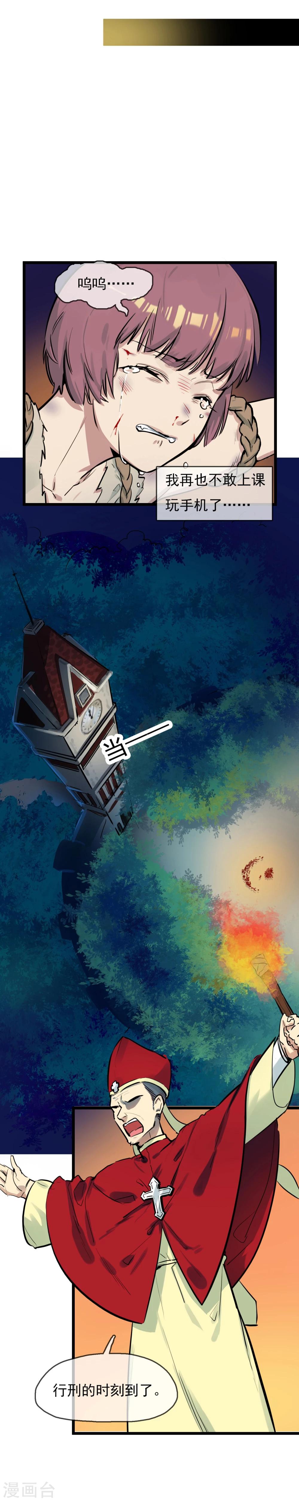 🍚系统教我追男神 第1话 死亡游戏？ 第10页