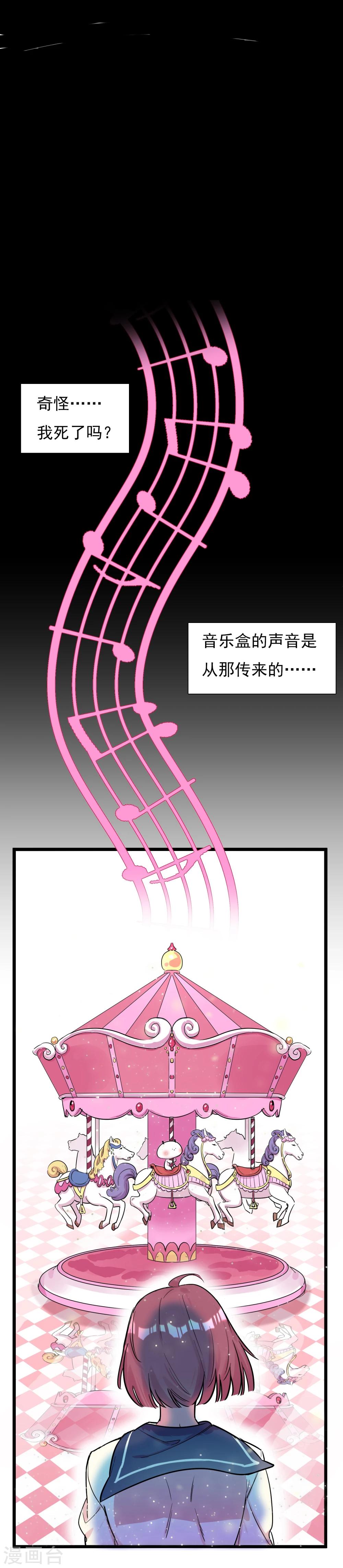 🍚系统教我追男神 第1话 死亡游戏？ 第17页