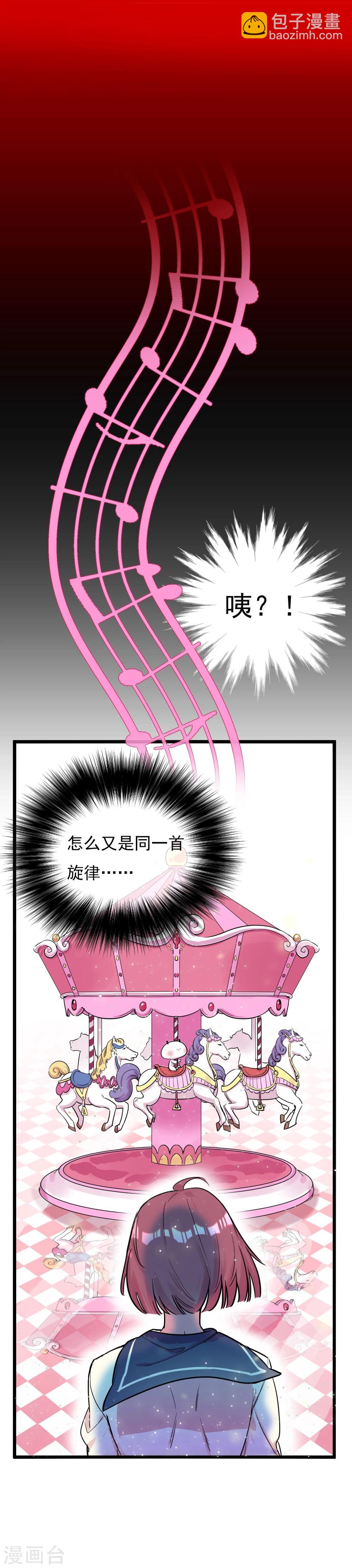 🍚系统教我追男神 第1话 死亡游戏？ 第24页