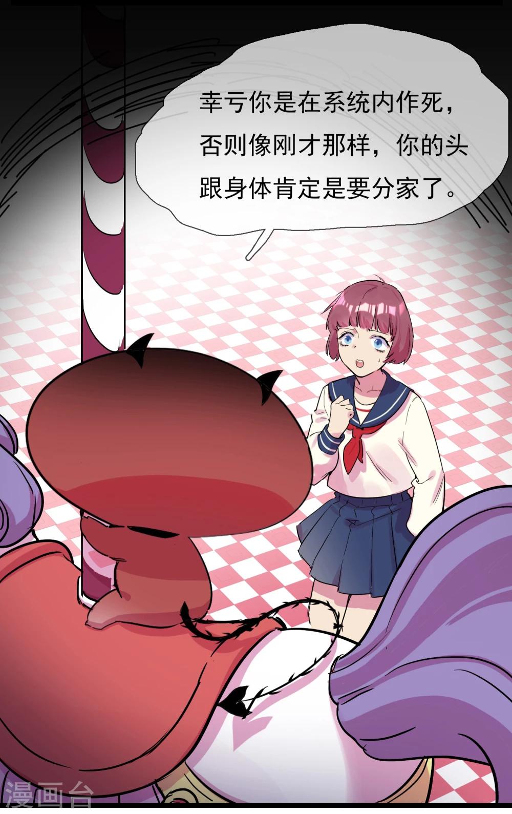 🍚系统教我追男神 第1话 死亡游戏？ 第26页