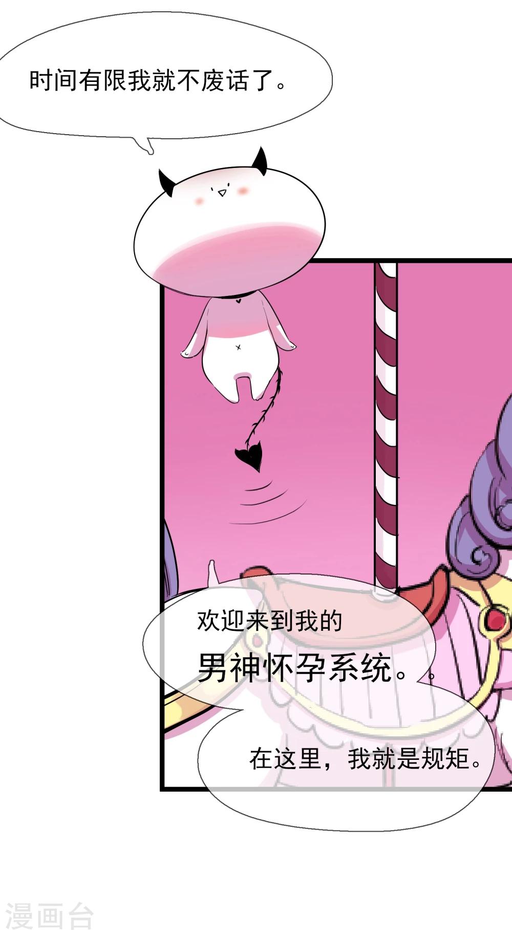 🍚系统教我追男神 第1话 死亡游戏？ 第27页