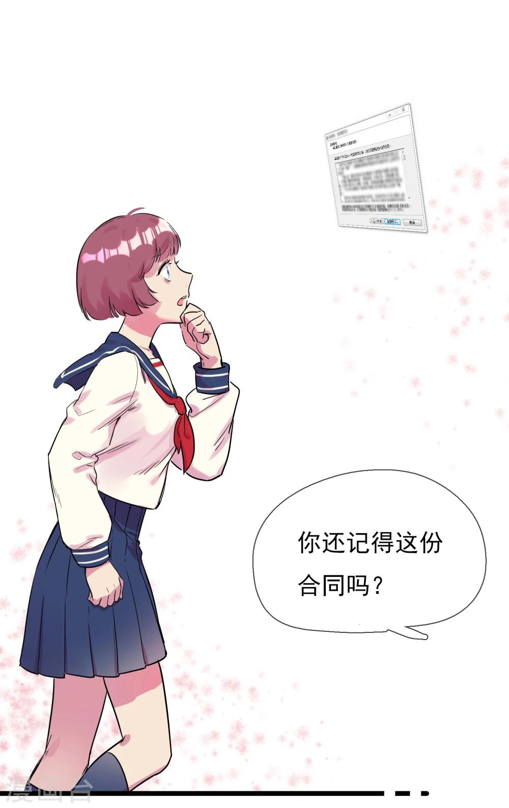🍚系统教我追男神 第1话 死亡游戏？ 第28页