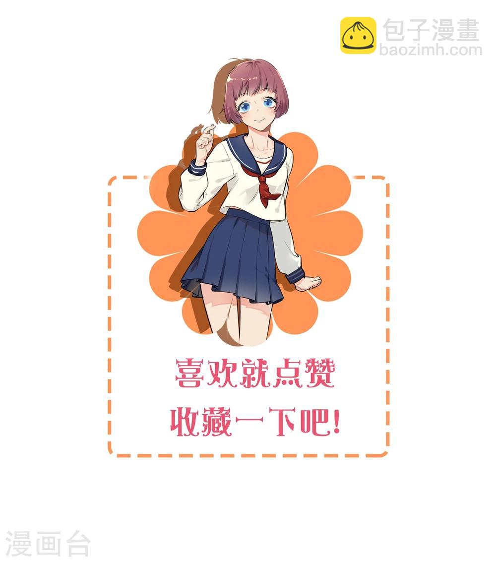 🍚系统教我追男神 第1话 死亡游戏？ 第31页