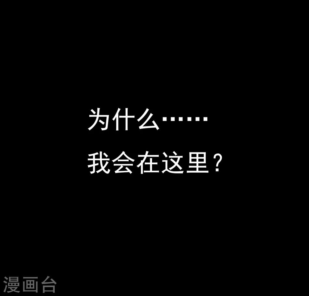 🍚系统教我追男神 第1话 死亡游戏？ 第5页
