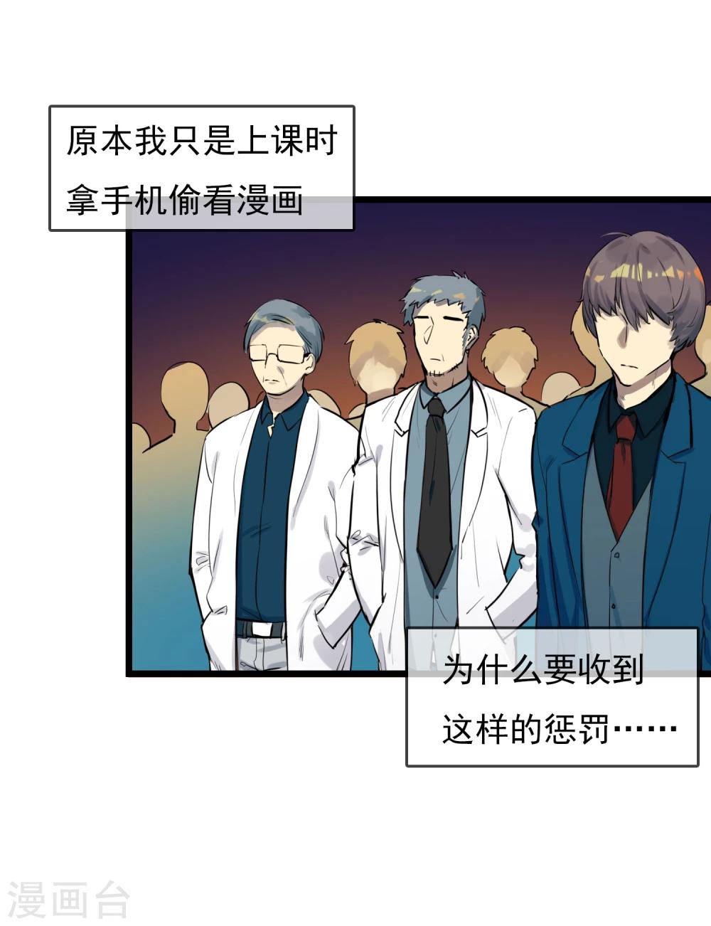 🍚系统教我追男神 第1话 死亡游戏？ 第8页