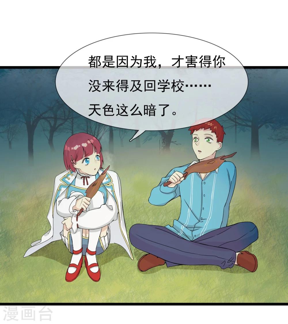 🍚系统教我追男神 第11话 向男神们进攻 第10页