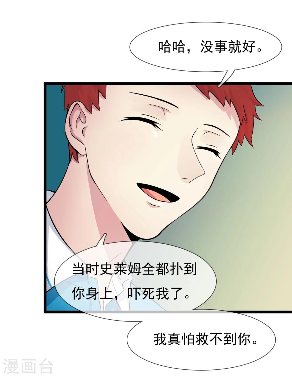 🍚系统教我追男神 第11话 向男神们进攻 第11页