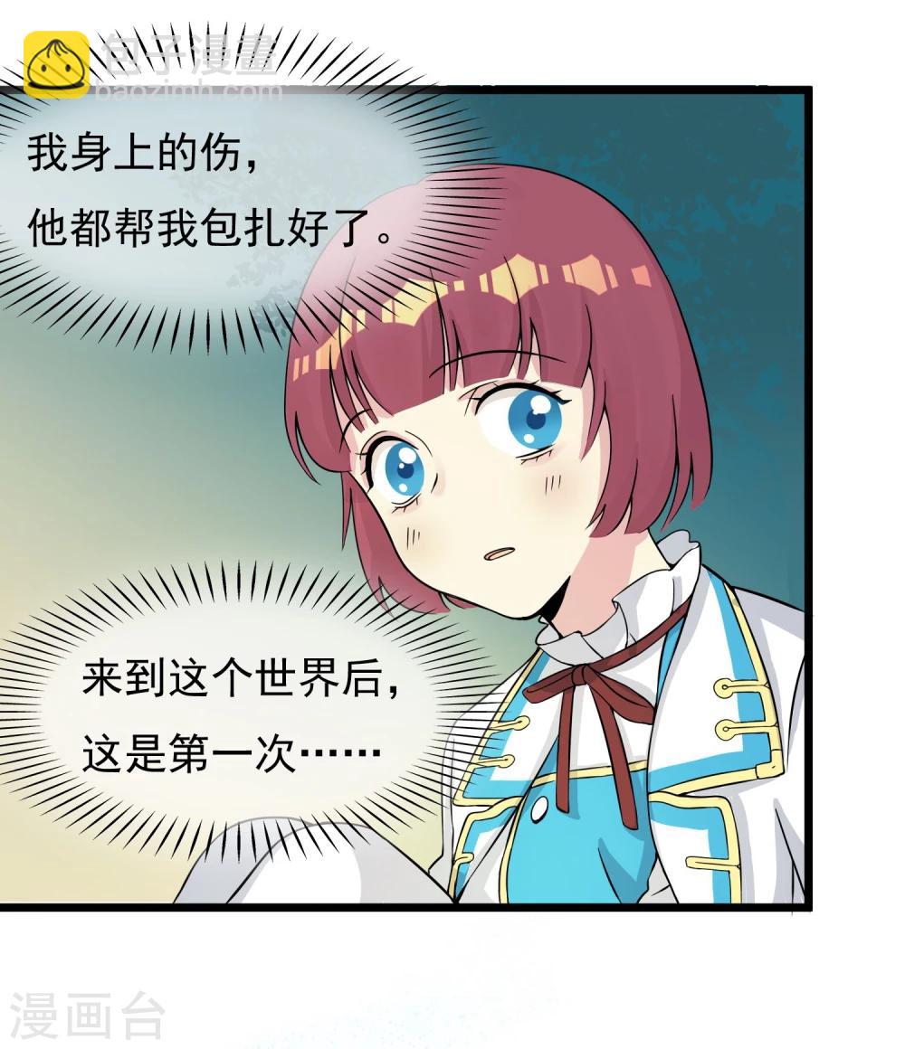 🍚系统教我追男神 第11话 向男神们进攻 第12页
