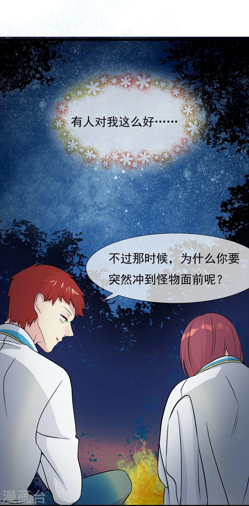 🍚系统教我追男神 第11话 向男神们进攻 第13页