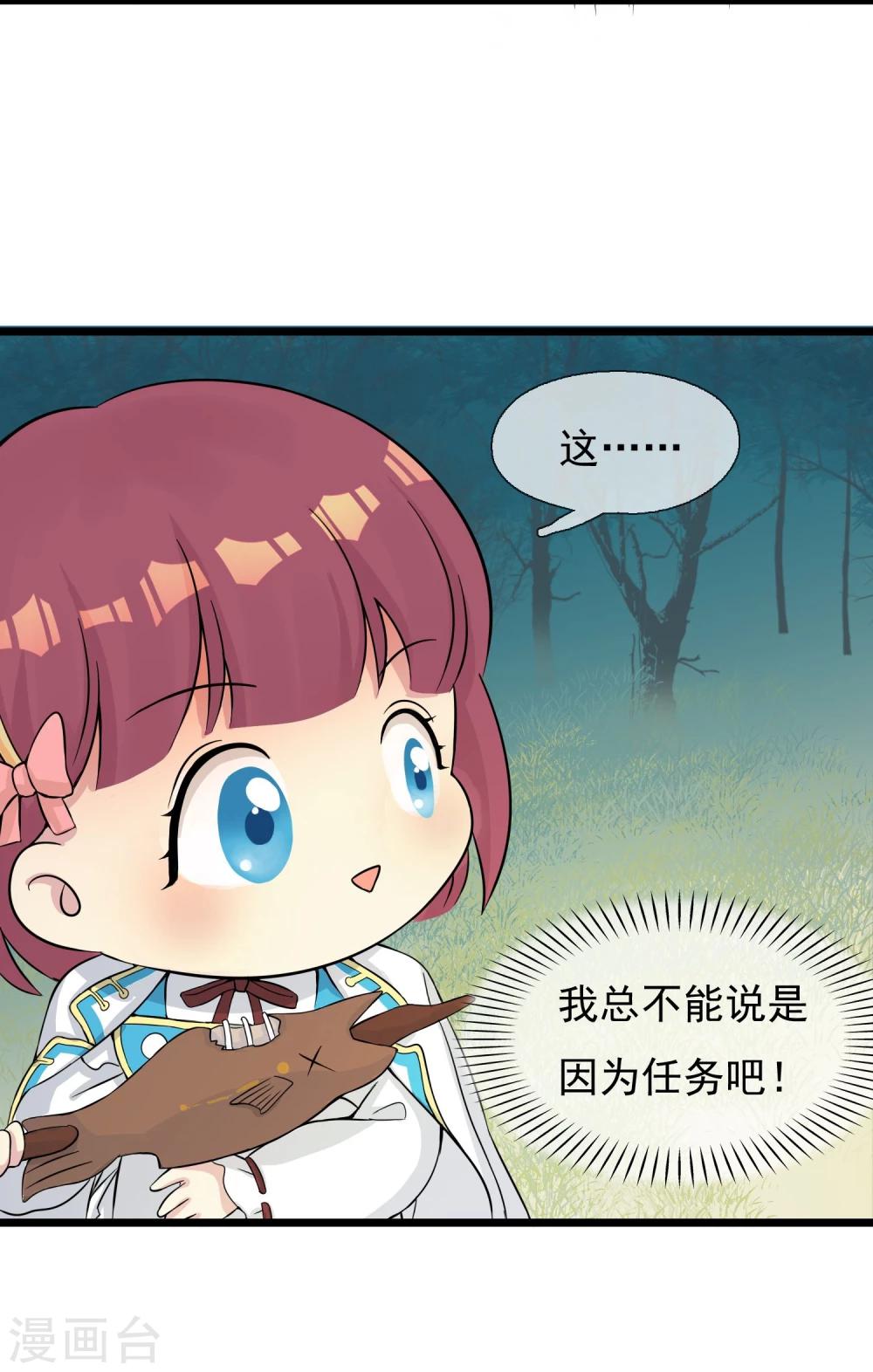 🍚系统教我追男神 第11话 向男神们进攻 第14页