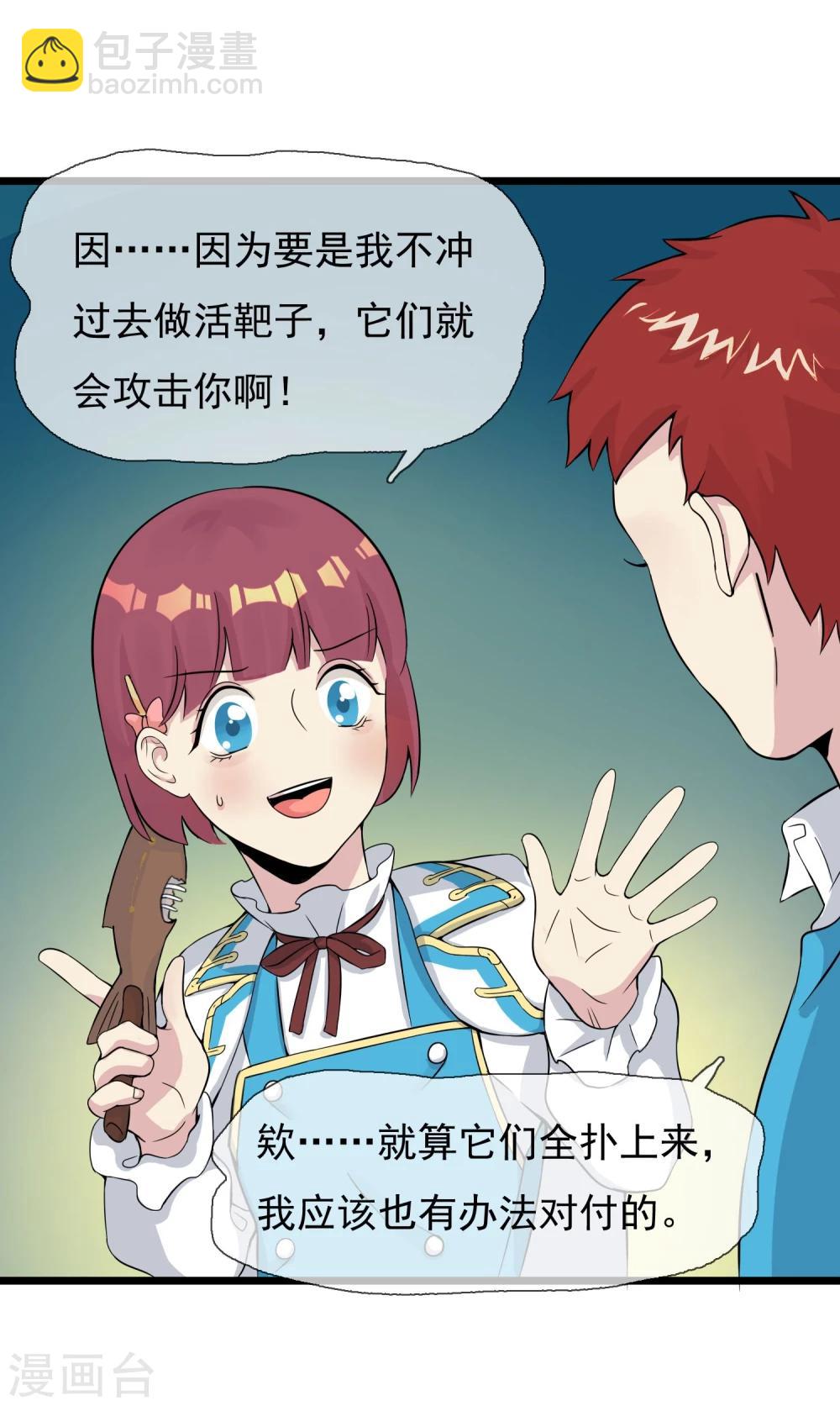 🍚系统教我追男神 第11话 向男神们进攻 第15页