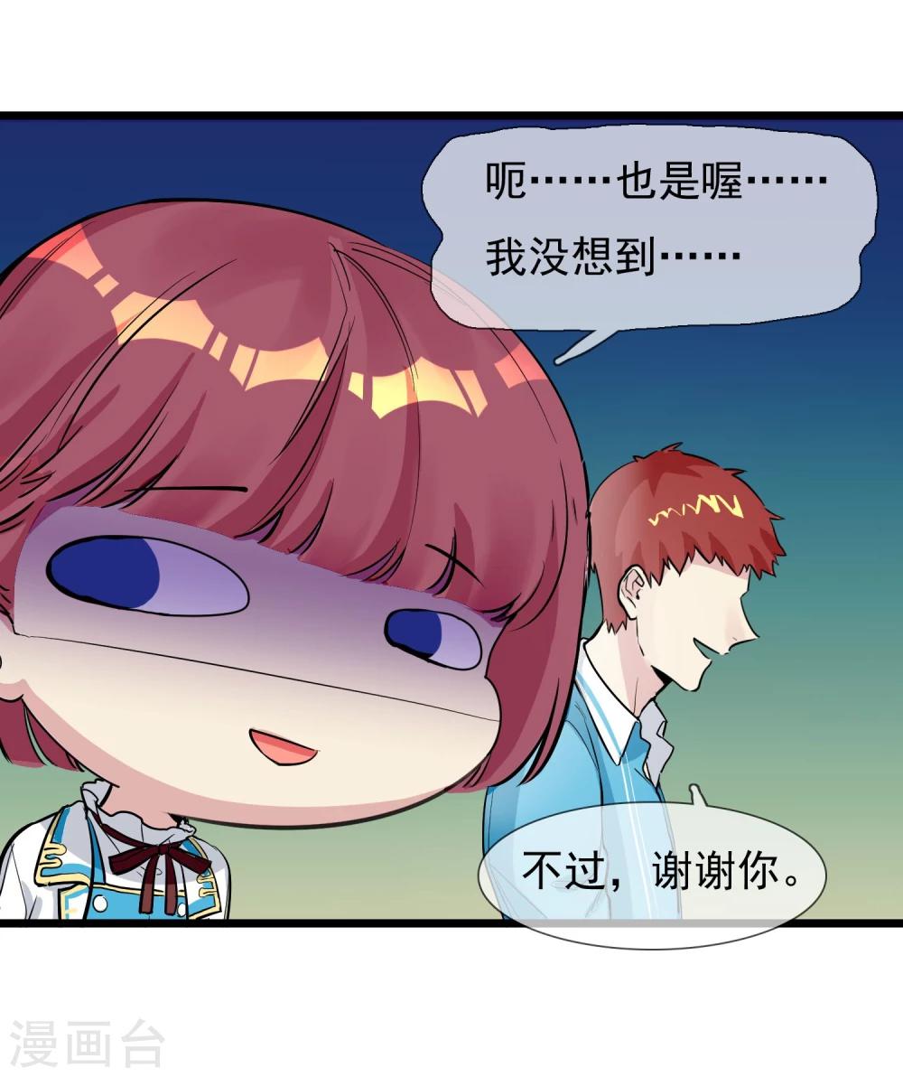🍚系统教我追男神 第11话 向男神们进攻 第16页