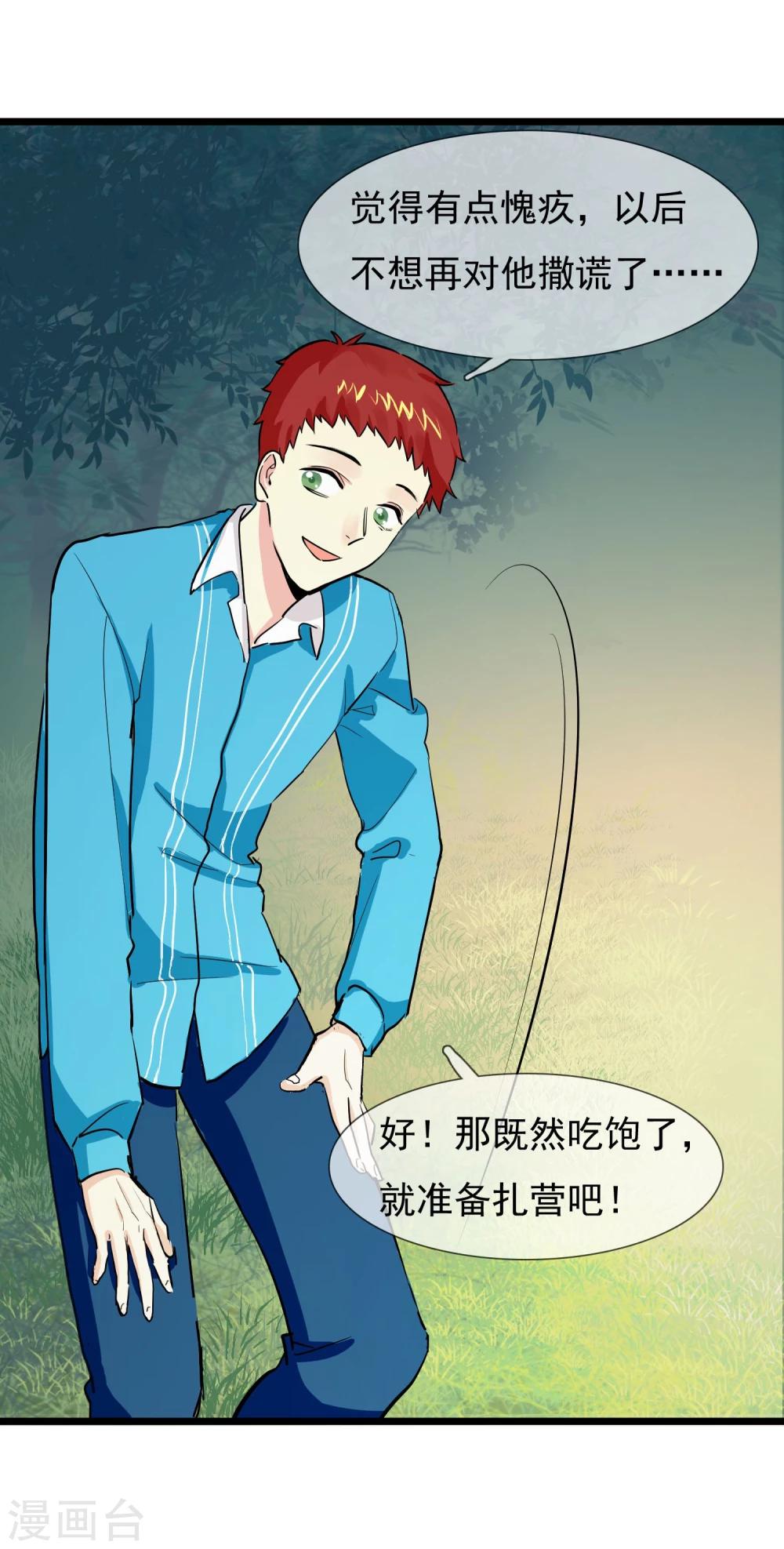 🍚系统教我追男神 第11话 向男神们进攻 第19页