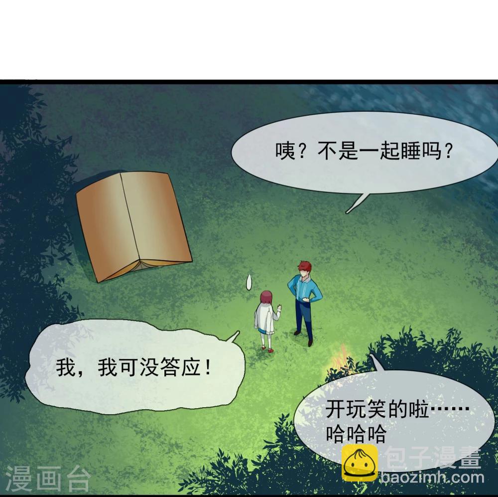 🍚系统教我追男神 第11话 向男神们进攻 第20页