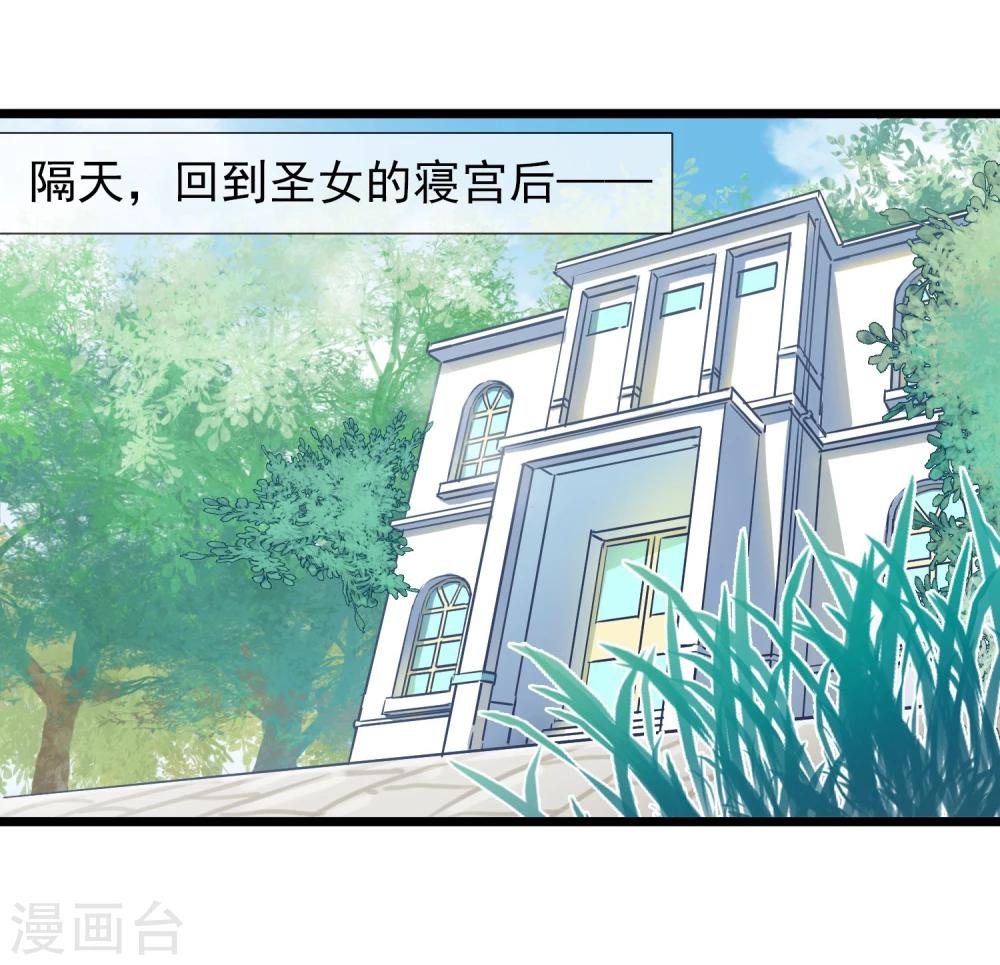 🍚系统教我追男神 第11话 向男神们进攻 第22页