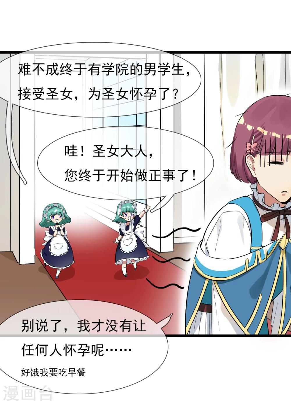🍚系统教我追男神 第11话 向男神们进攻 第24页