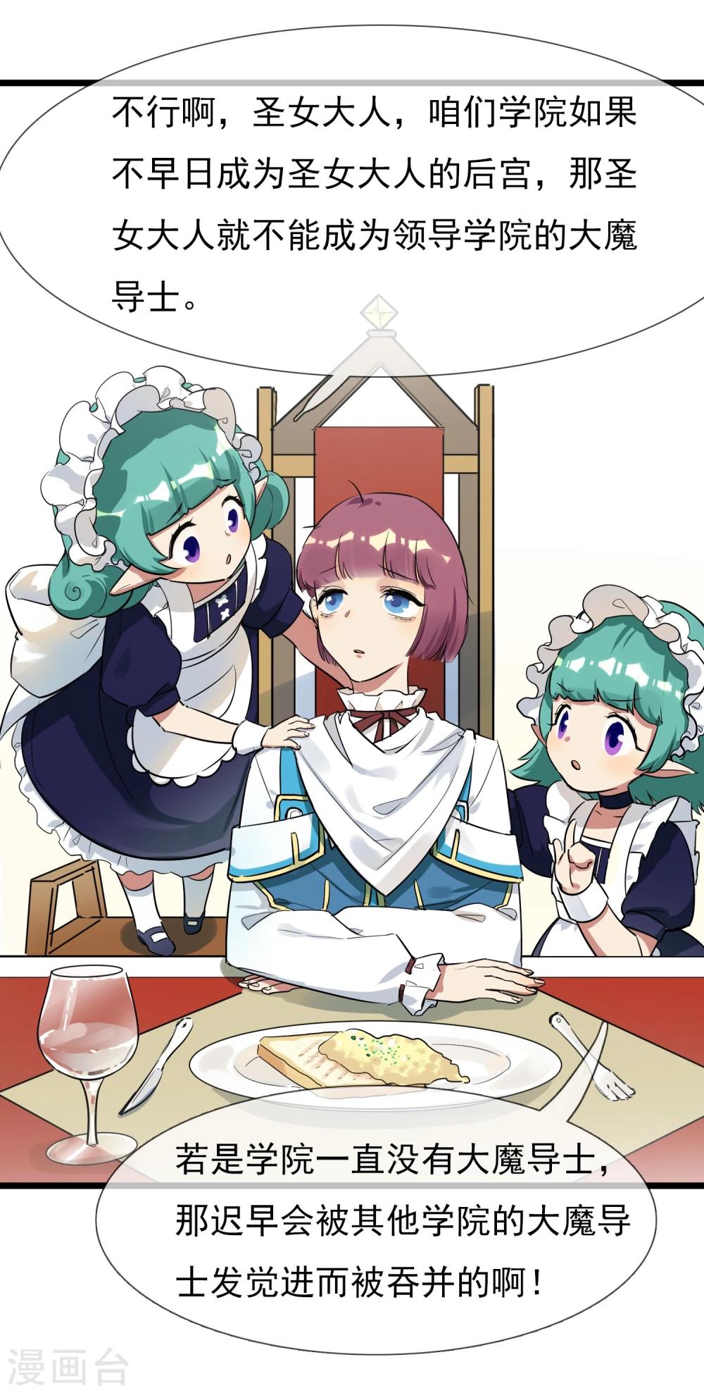 🍚系统教我追男神 第11话 向男神们进攻 第25页
