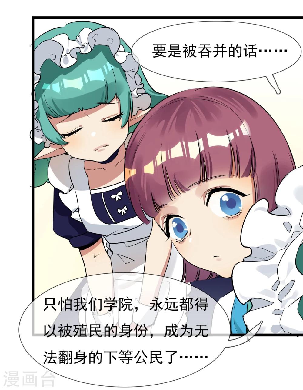 🍚系统教我追男神 第11话 向男神们进攻 第26页