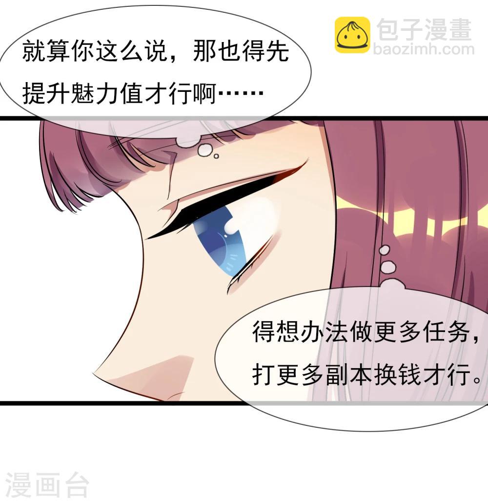 🍚系统教我追男神 第11话 向男神们进攻 第27页