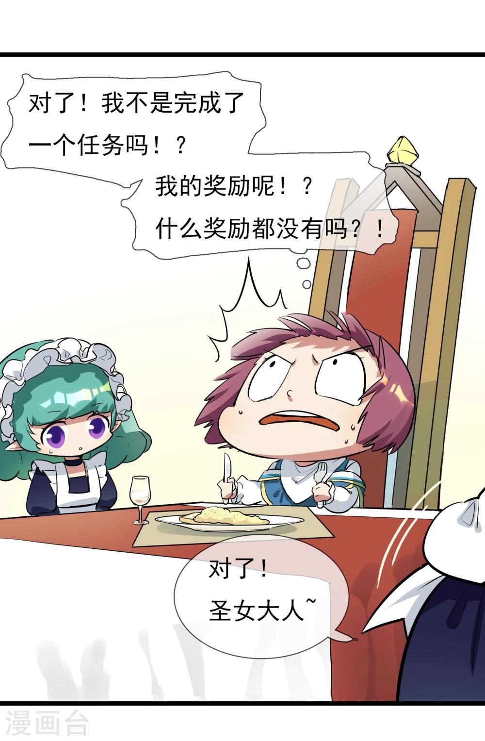 🍚系统教我追男神 第11话 向男神们进攻 第28页