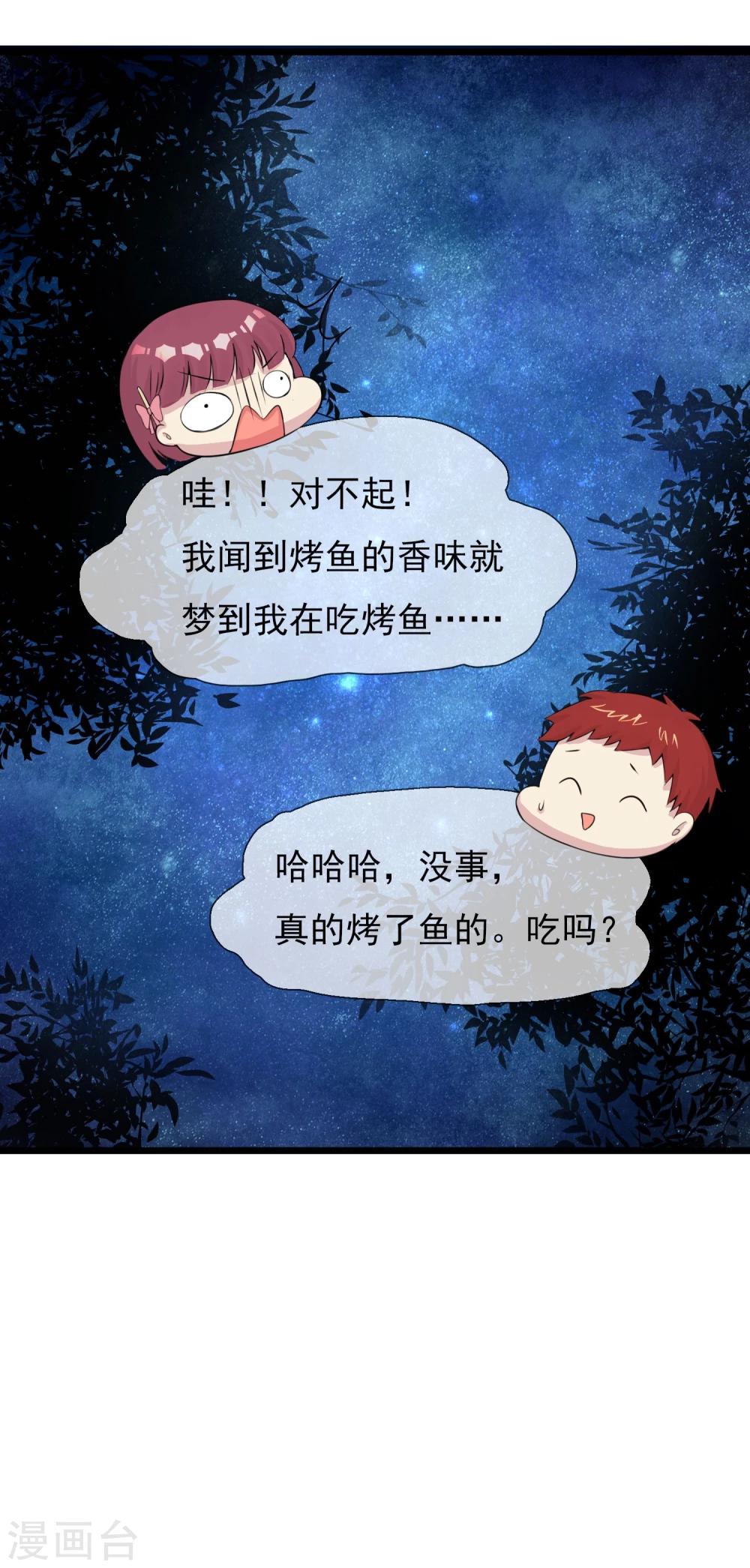 🍚系统教我追男神 第11话 向男神们进攻 第7页