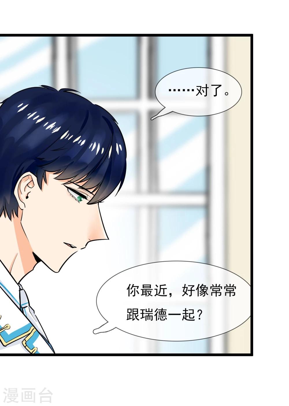 🍚系统教我追男神 第13话 喜好成谜的人 第16页