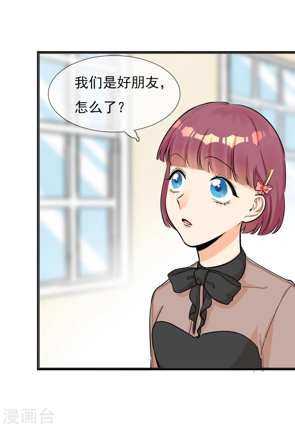 🍚系统教我追男神 第13话 喜好成谜的人 第17页