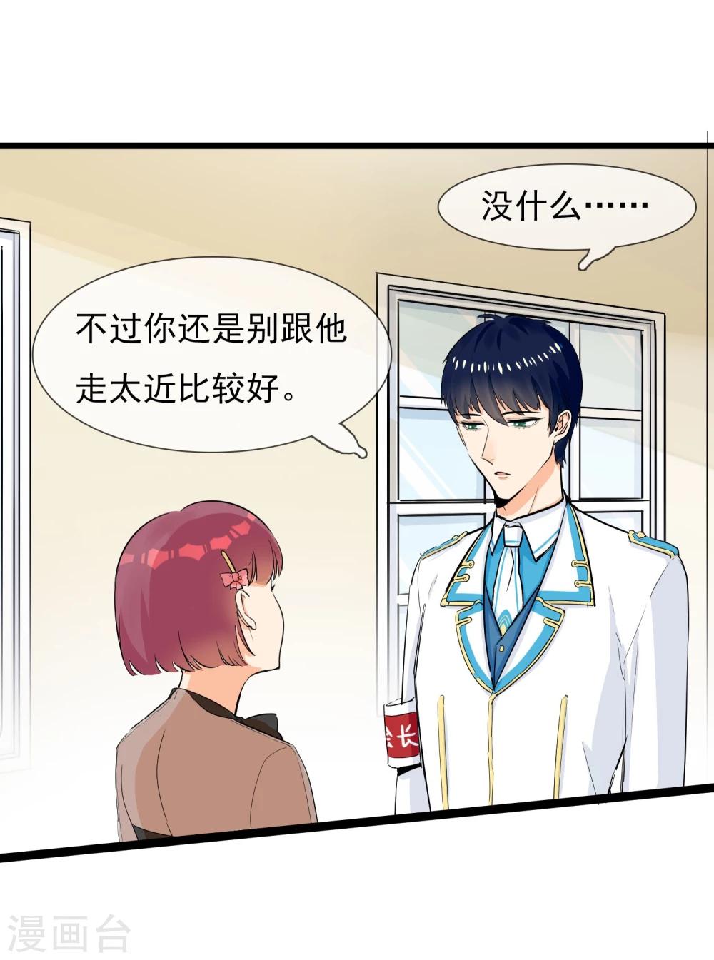 🍚系统教我追男神 第13话 喜好成谜的人 第18页