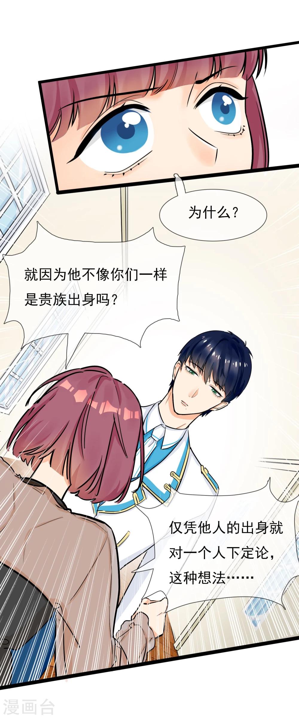 🍚系统教我追男神 第13话 喜好成谜的人 第19页