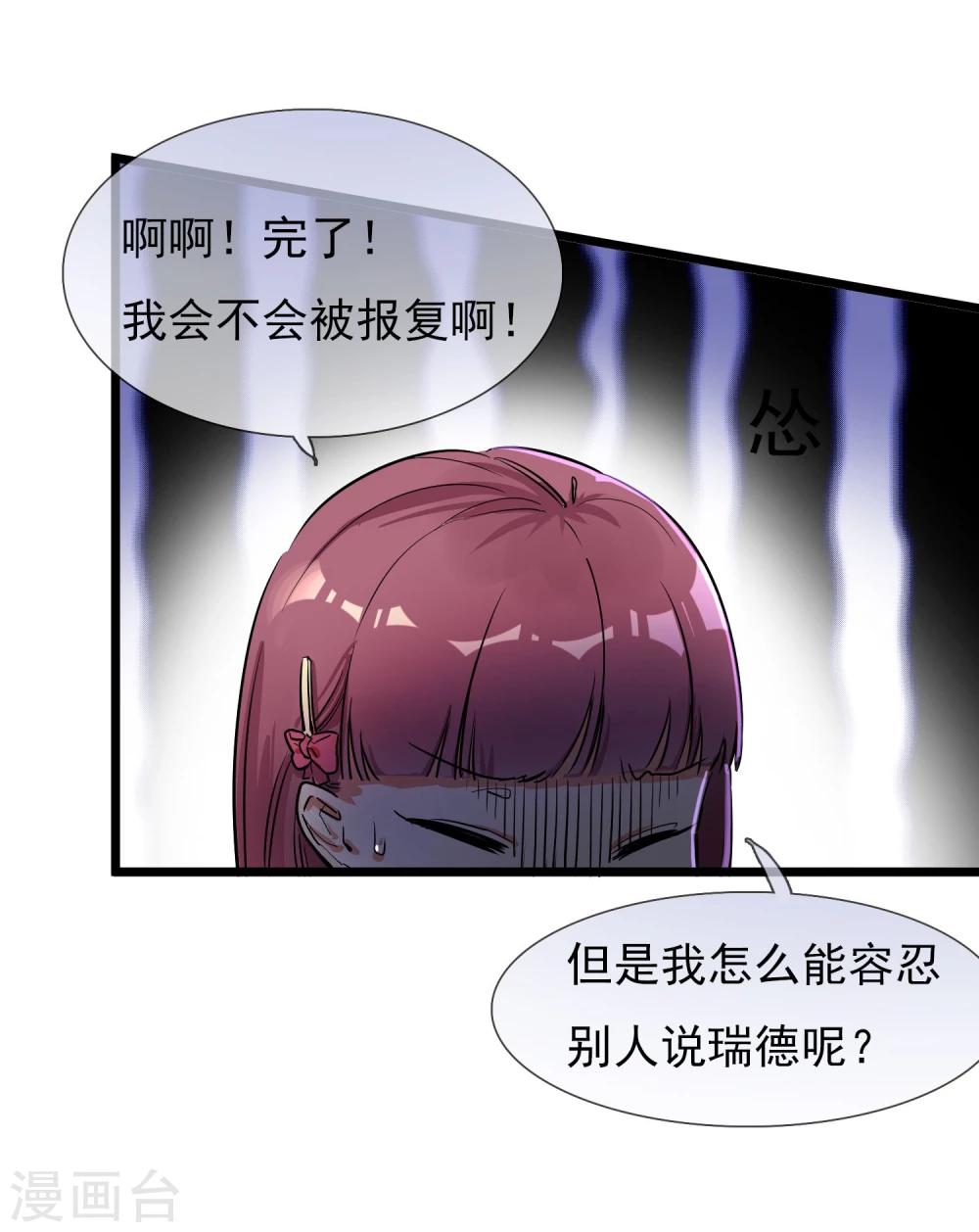 🍚系统教我追男神 第13话 喜好成谜的人 第23页
