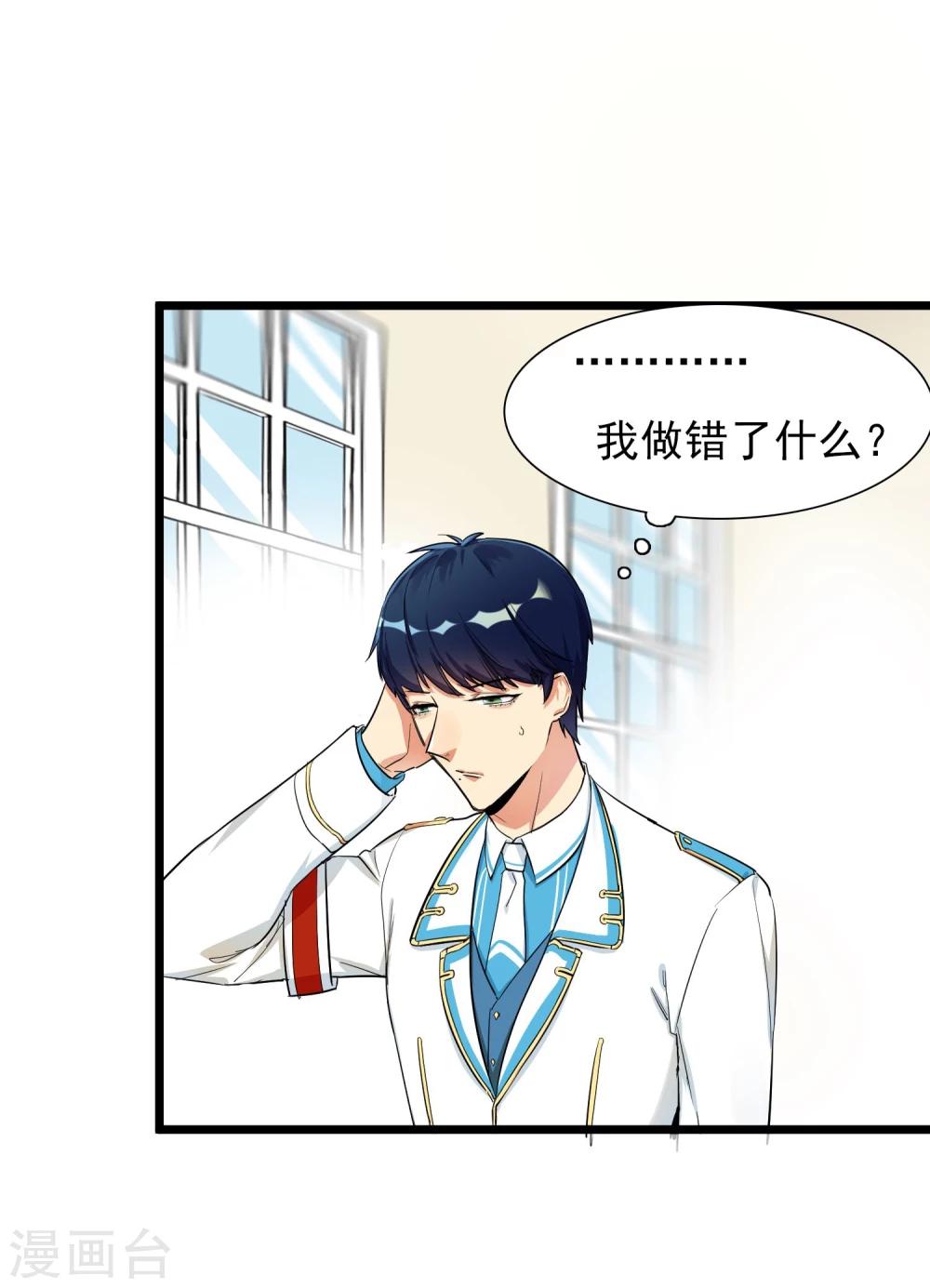 🍚系统教我追男神 第13话 喜好成谜的人 第25页