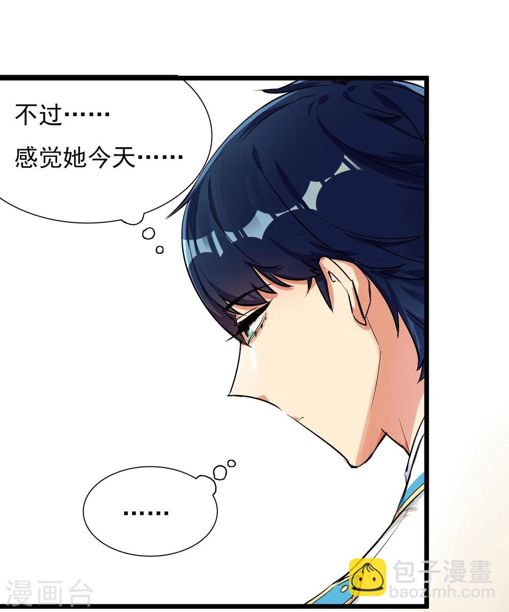 🍚系统教我追男神 第13话 喜好成谜的人 第26页
