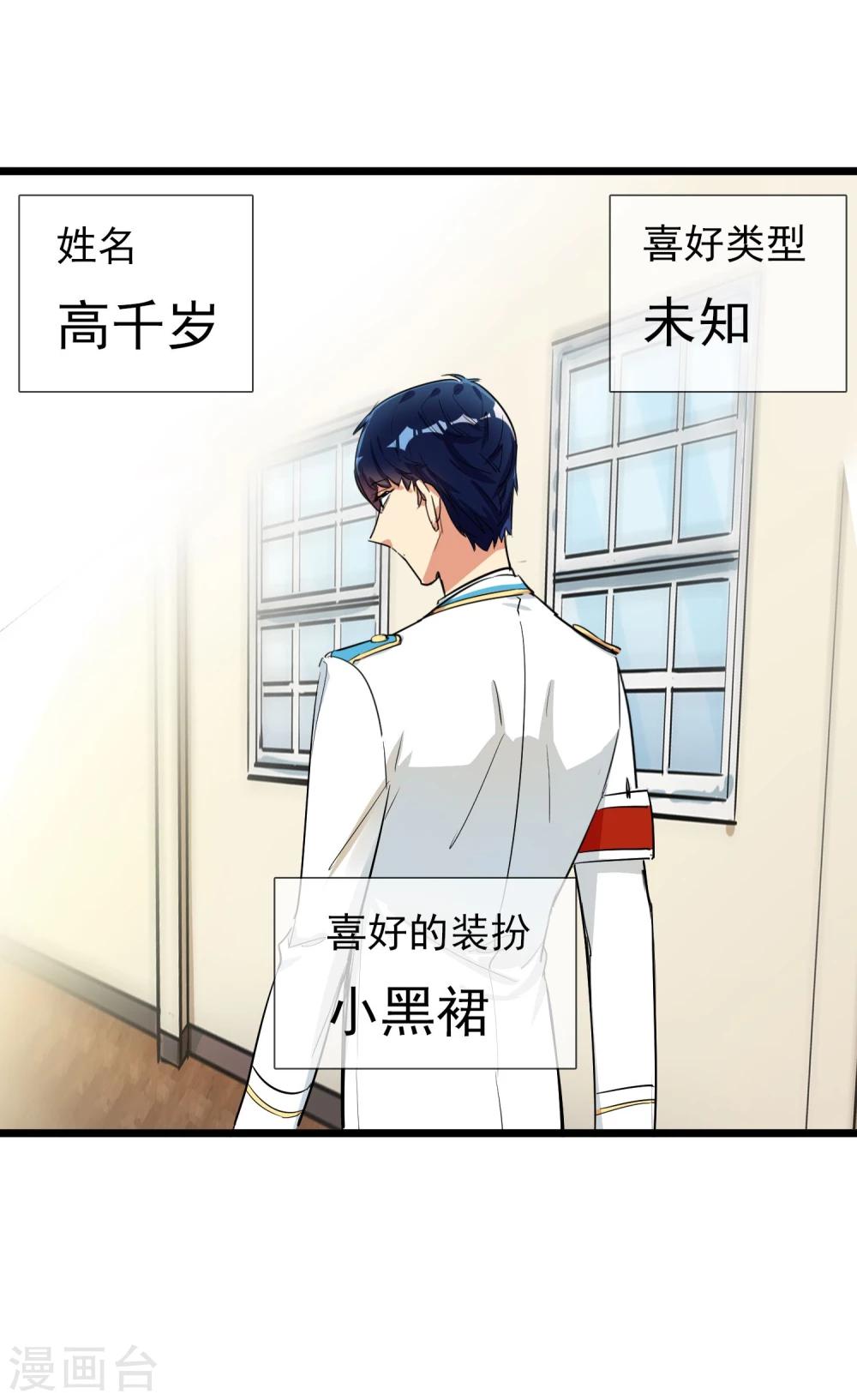 🍚系统教我追男神 第13话 喜好成谜的人 第29页