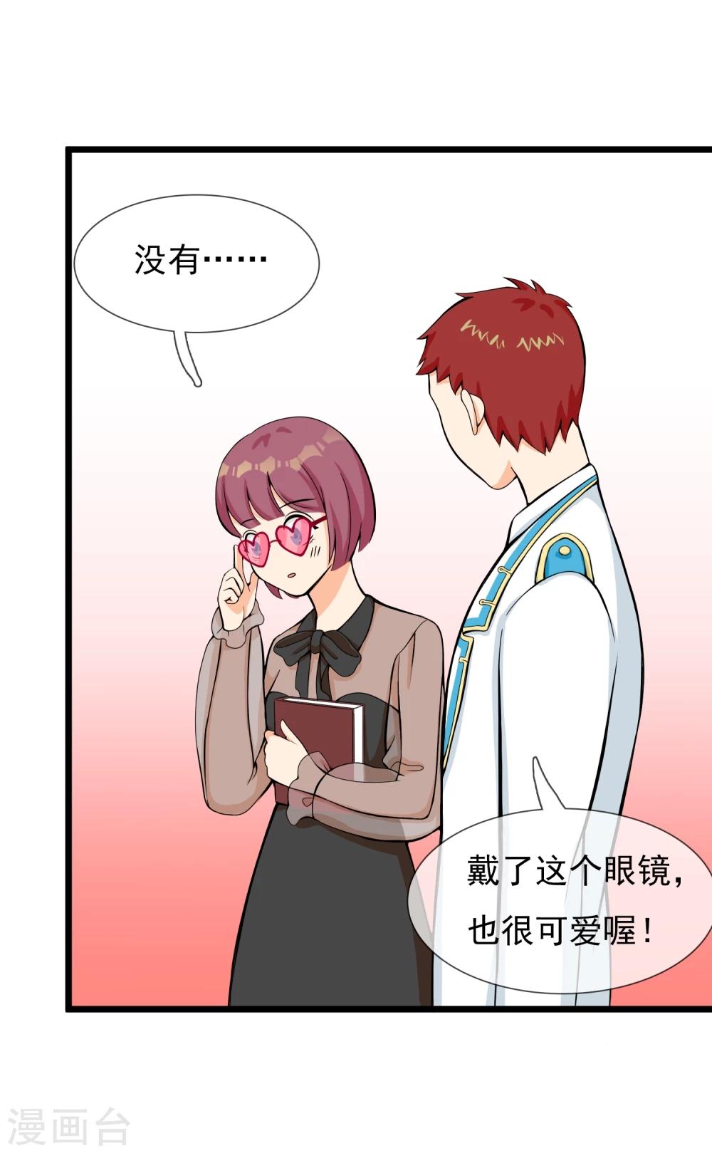 🍚系统教我追男神 第13话 喜好成谜的人 第3页