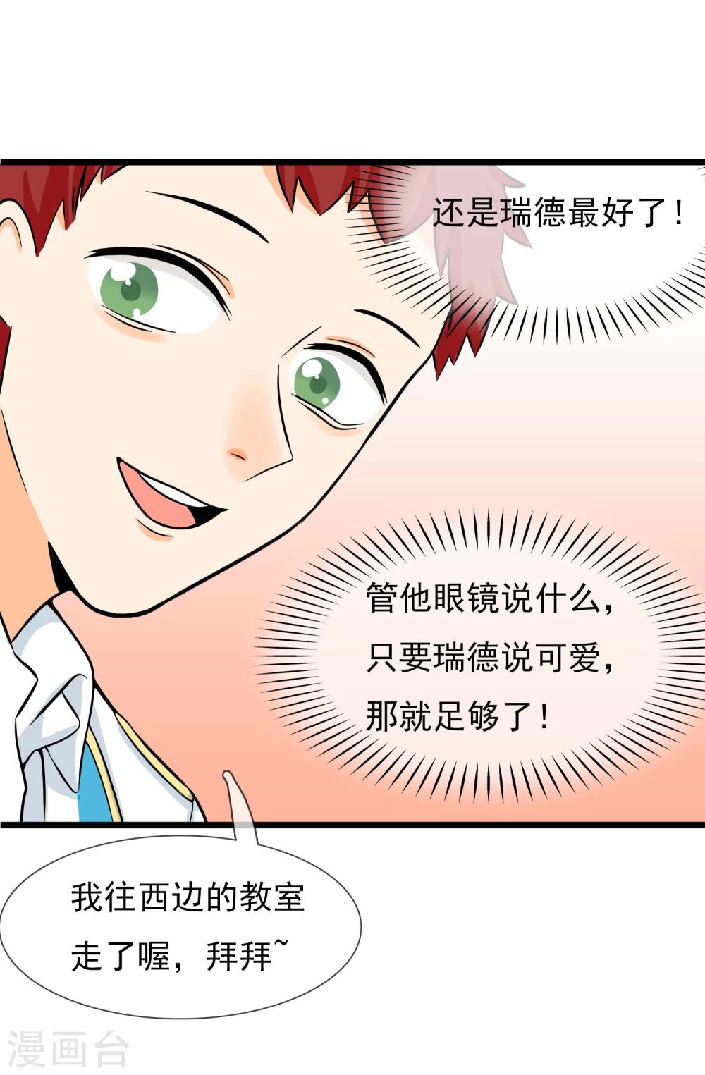 🍚系统教我追男神 第13话 喜好成谜的人 第5页