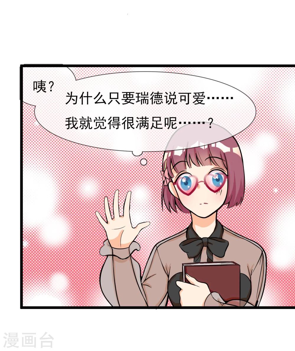 🍚系统教我追男神 第13话 喜好成谜的人 第7页