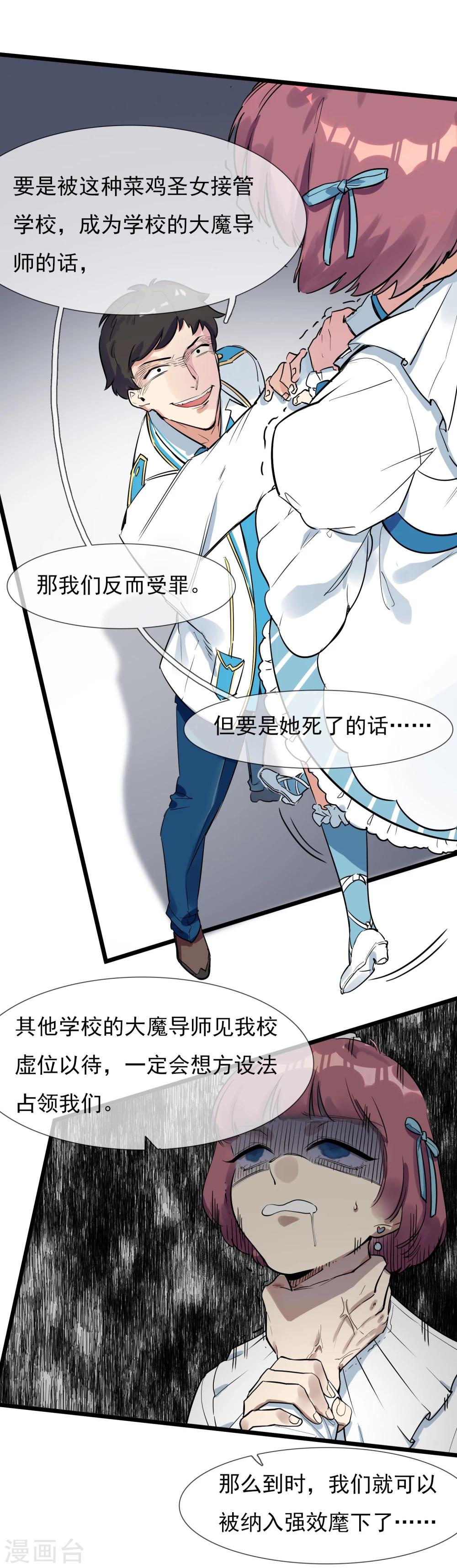 🍚系统教我追男神 第15话 戈登相救 第11页